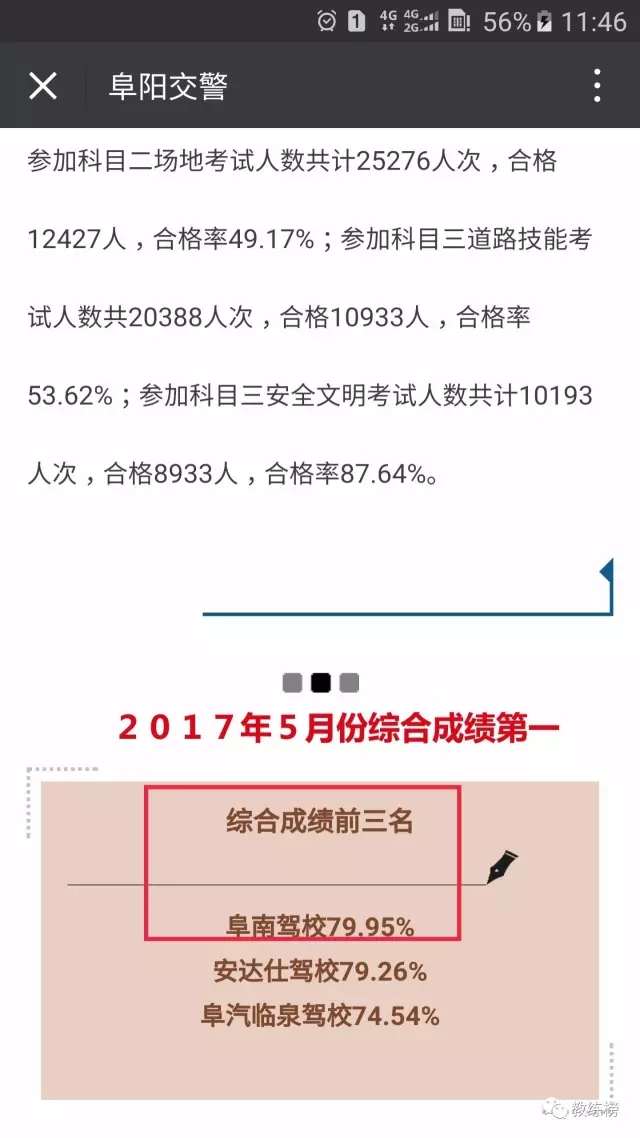 【重磅推荐】阜南驾校如何实现蝉联17年度上半年阜阳市驾校综合成绩第一