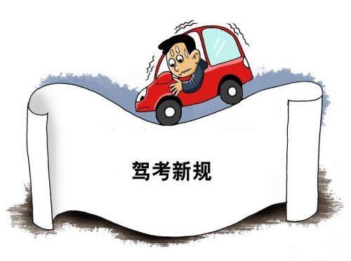 北京市交通委：将逐步推行驾考先培训后付费